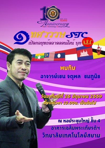 ขอเชิญเข้าฟังนักพูดชื่อดังของเมืองไทย อาจารย์เชน จตุพล ชมภูนิช ในงาน 