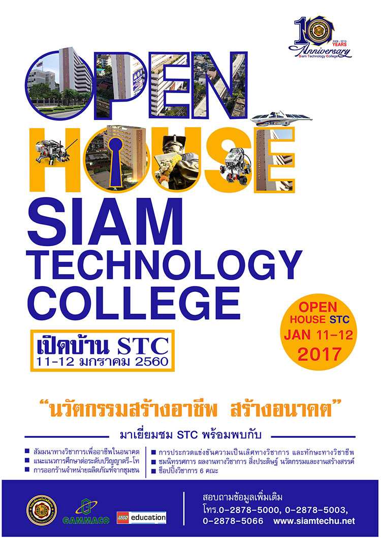 เปิดบ้าน STC 11-12 มกราคม 2560 นวัตกรรมสร้างอาชีพ สร้างอนาคต เนื่องในวันครบรอบ 10 ปี วิทยาลัยเทคโนโลยีสยาม