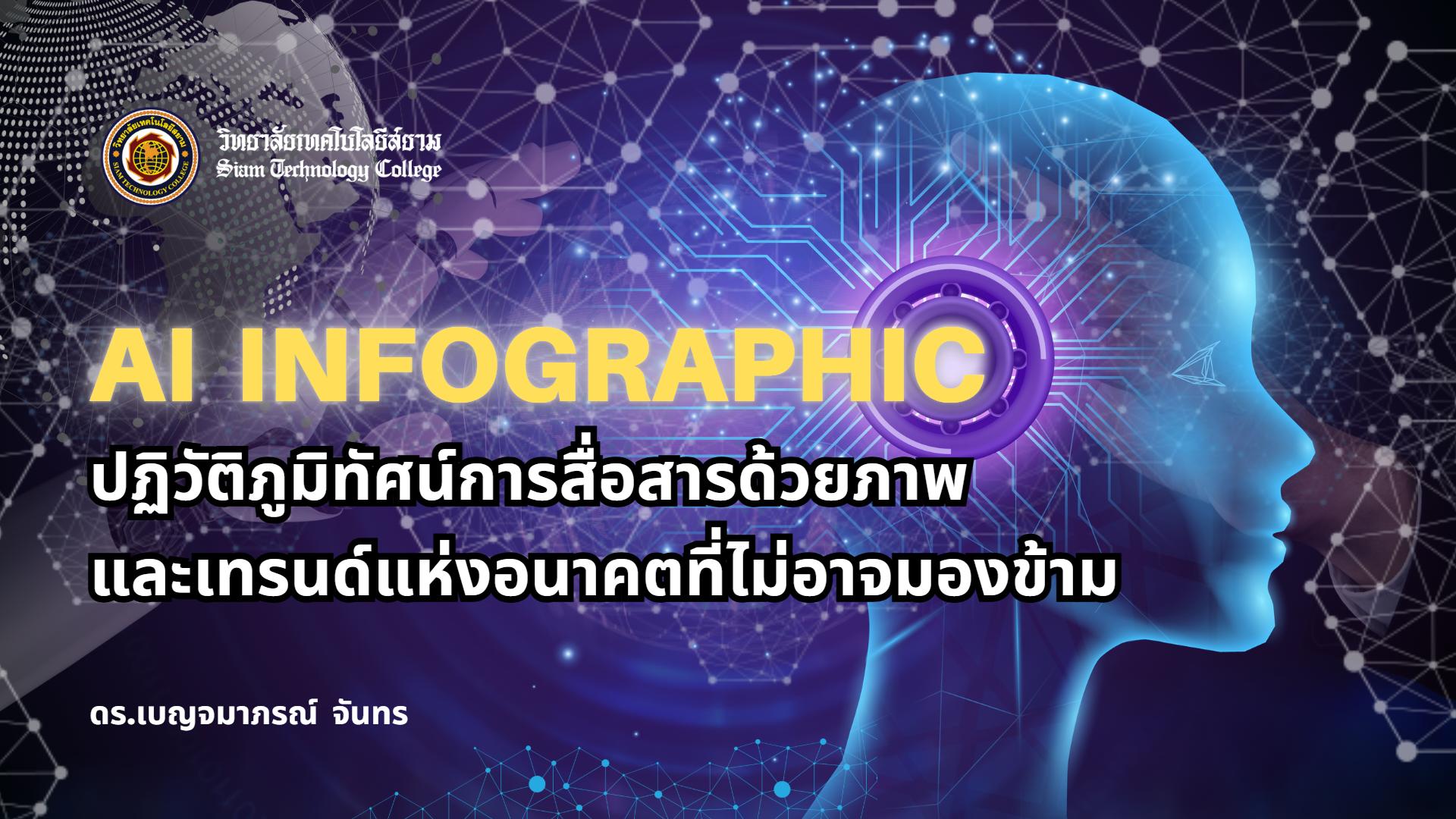 Academic Article: AI Infographic: Revolutionizing the Visual ...